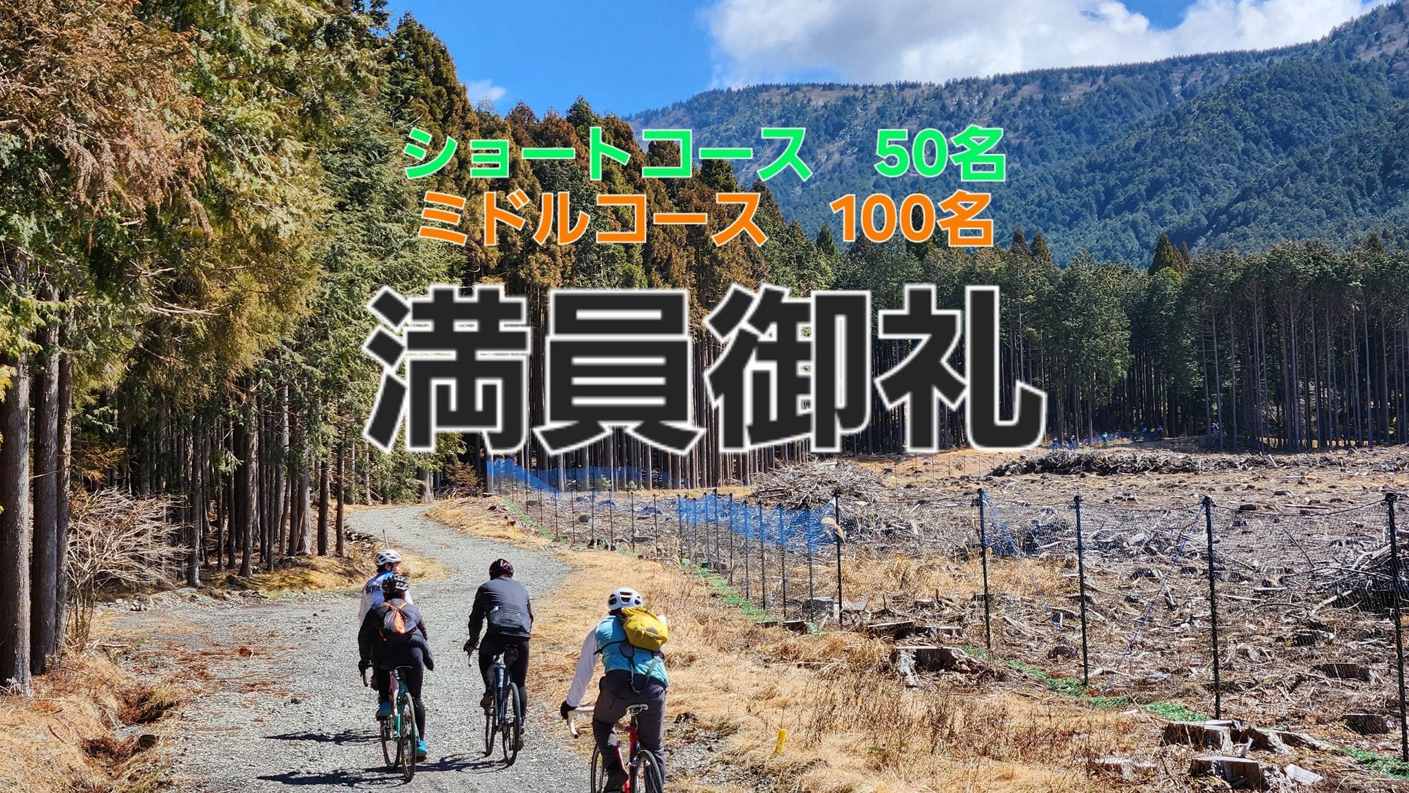 全カテゴリーが定員に達しました！
