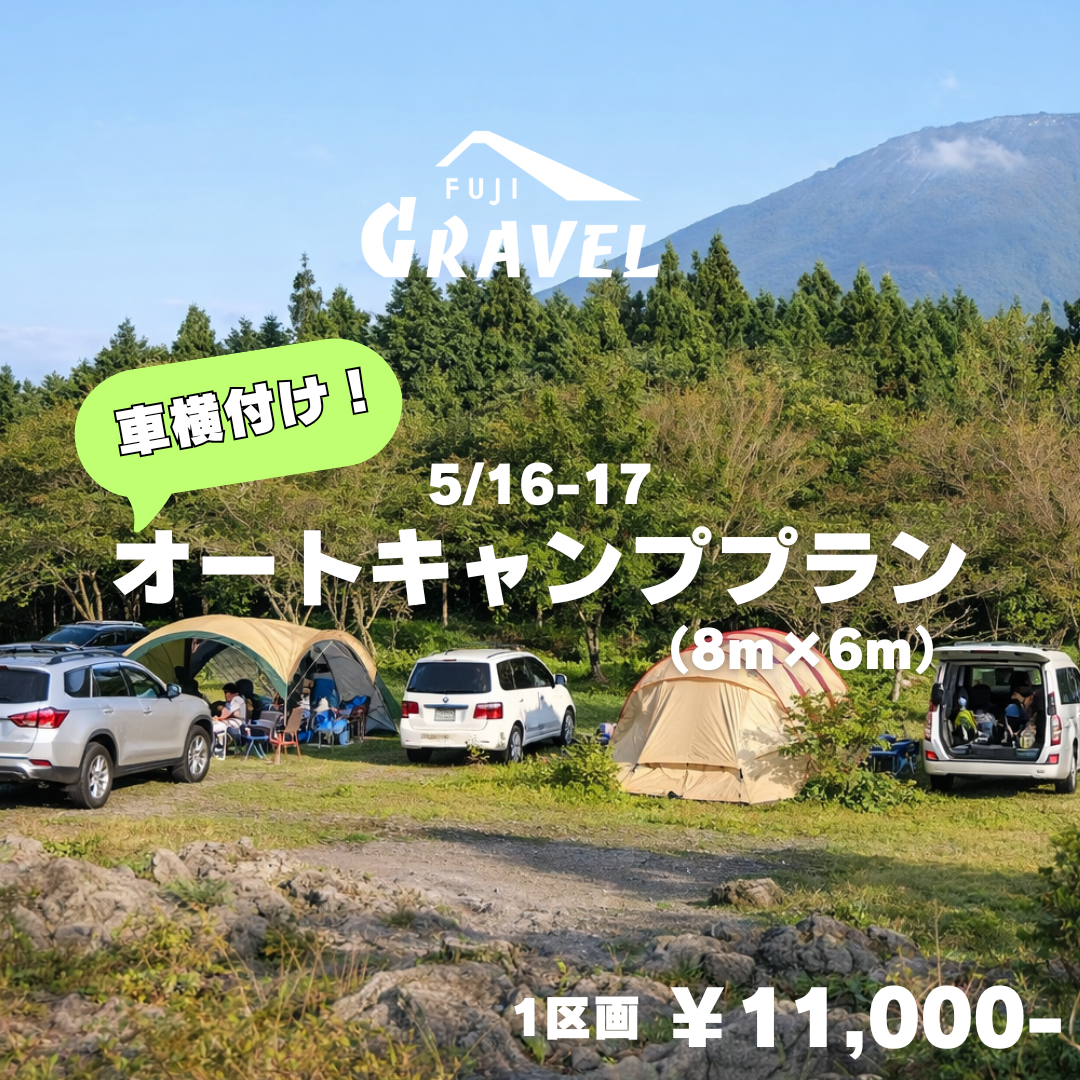 オートキャンプ