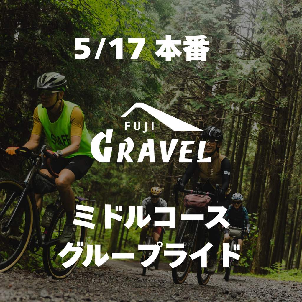 プレミアムグラベルライド by BIORACER