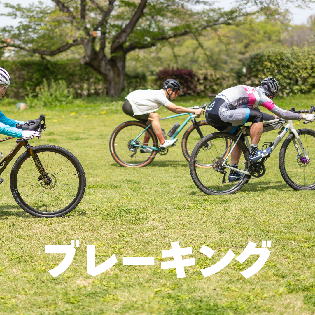 29日 18:00- 予約開始【5/16  開催】 グラベル初心者講習