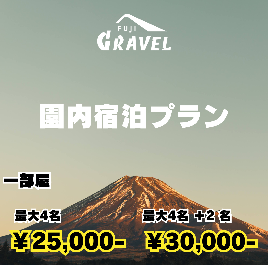 【5/16-17】園内ホテルロッジ