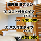 【5/16-17】園内ホテルロッジ